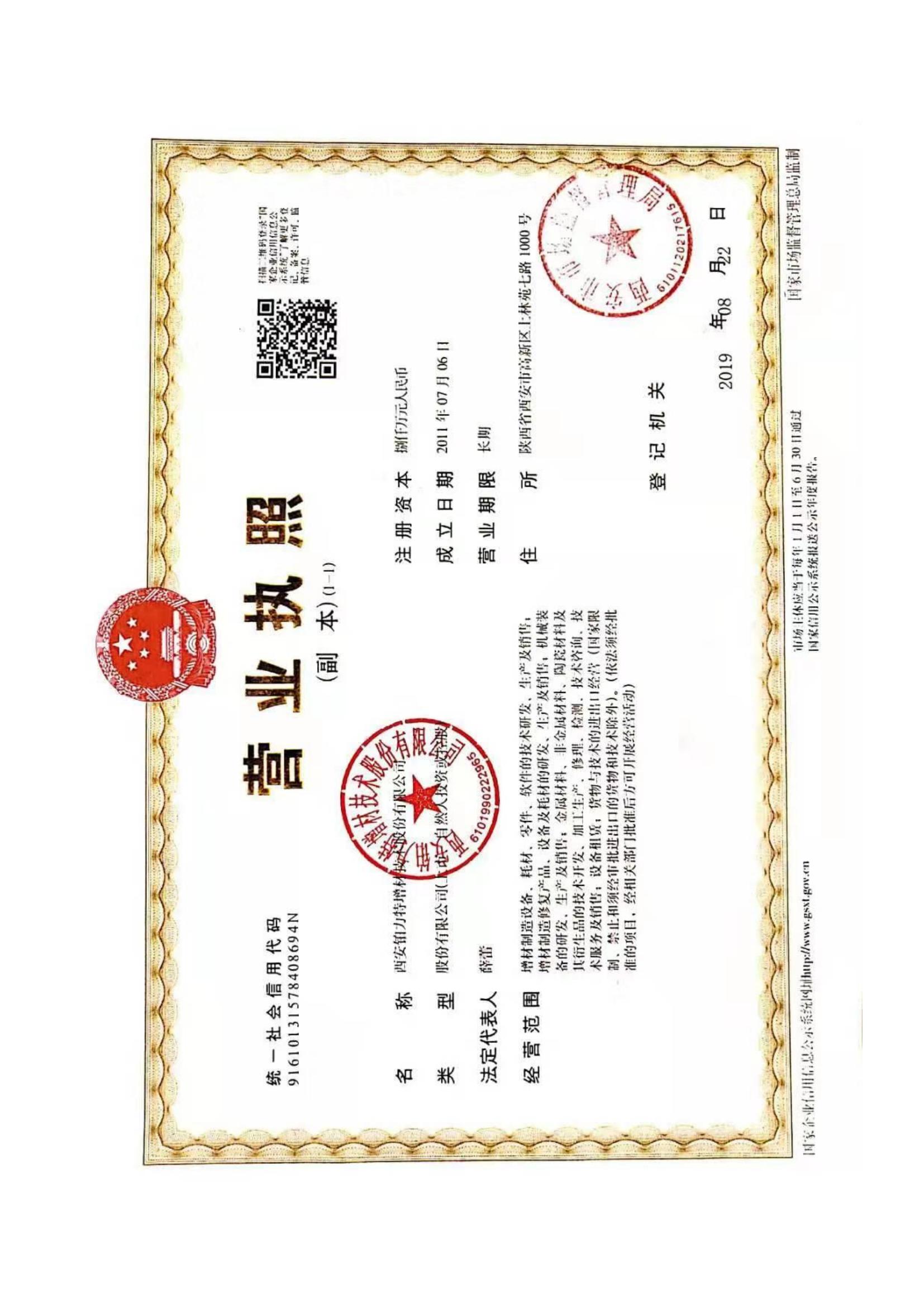 4-營(yíng)業(yè)執(zhí)照_00.jpg