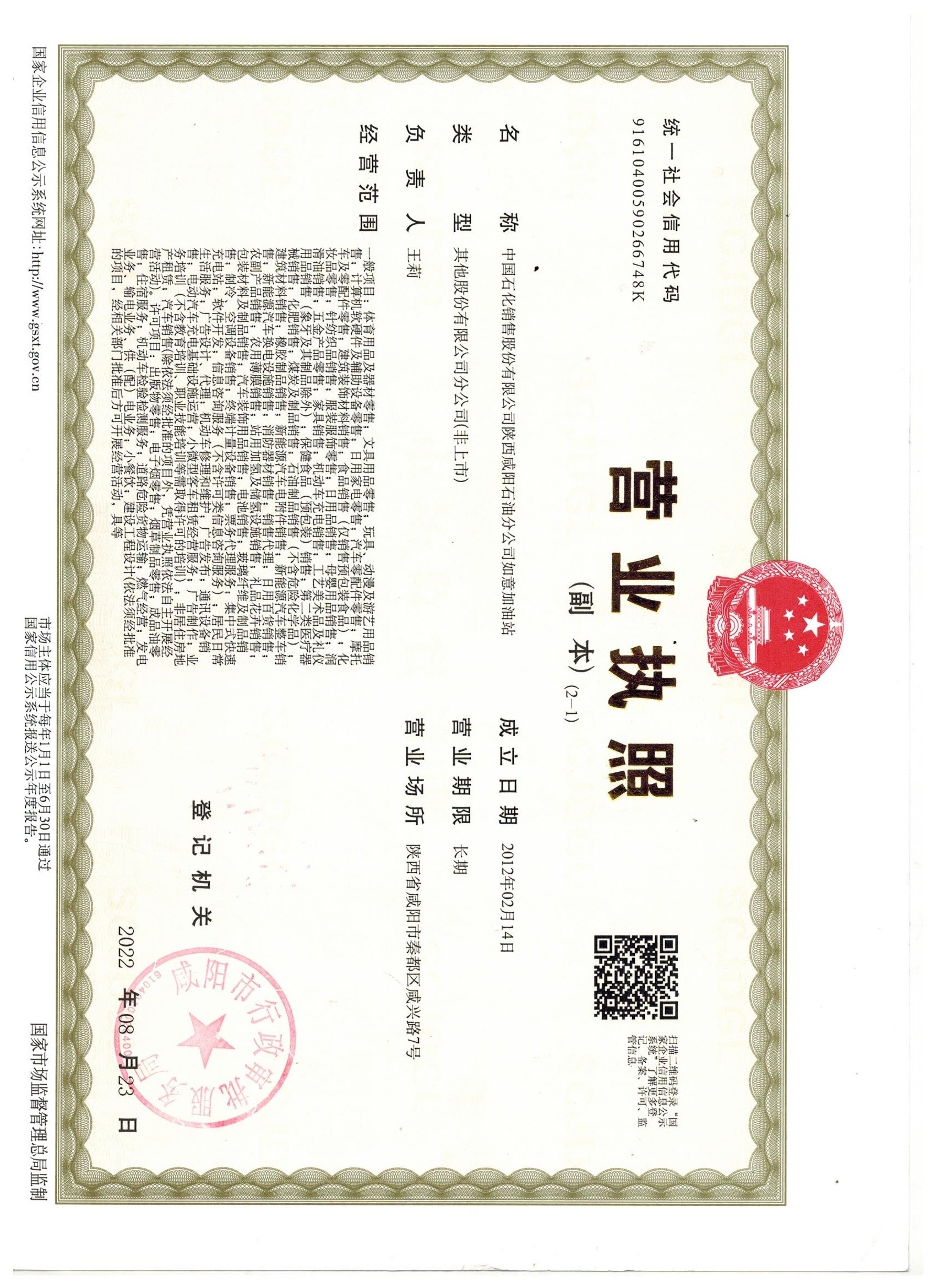 1703493984241752.jpeg 2.營業(yè)執(zhí)照(如意).jpeg