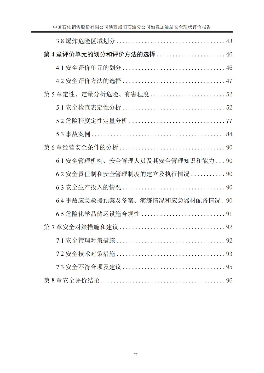 1722485089856977.jpg 中石化如意加油站安全現(xiàn)狀評價報告---終稿_03.jpg