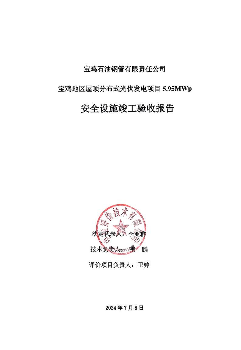 二封--屋頂光伏驗(yàn)收_00.jpg