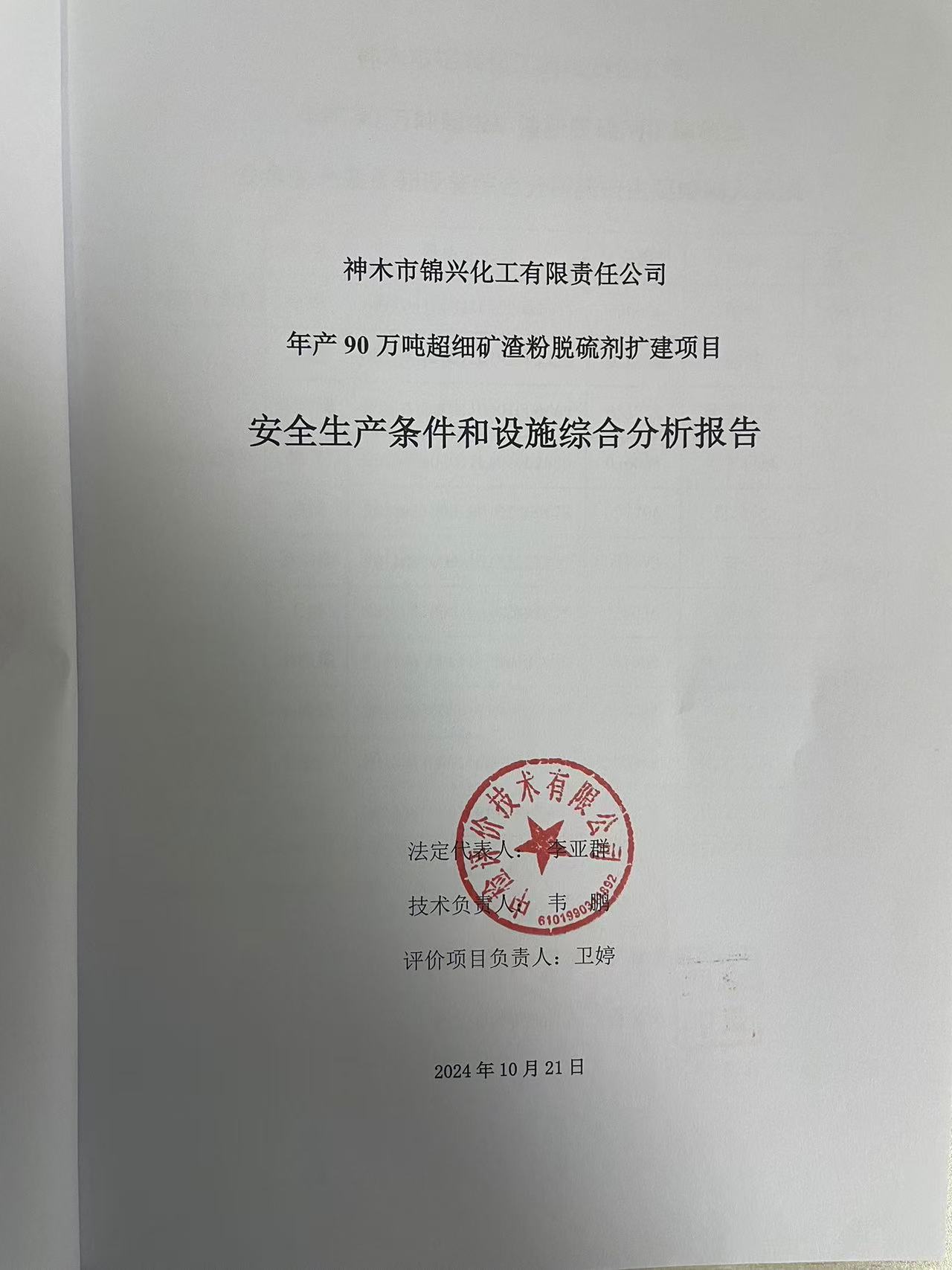 1735180639254446.jpg 二封-錦興化工.jpg