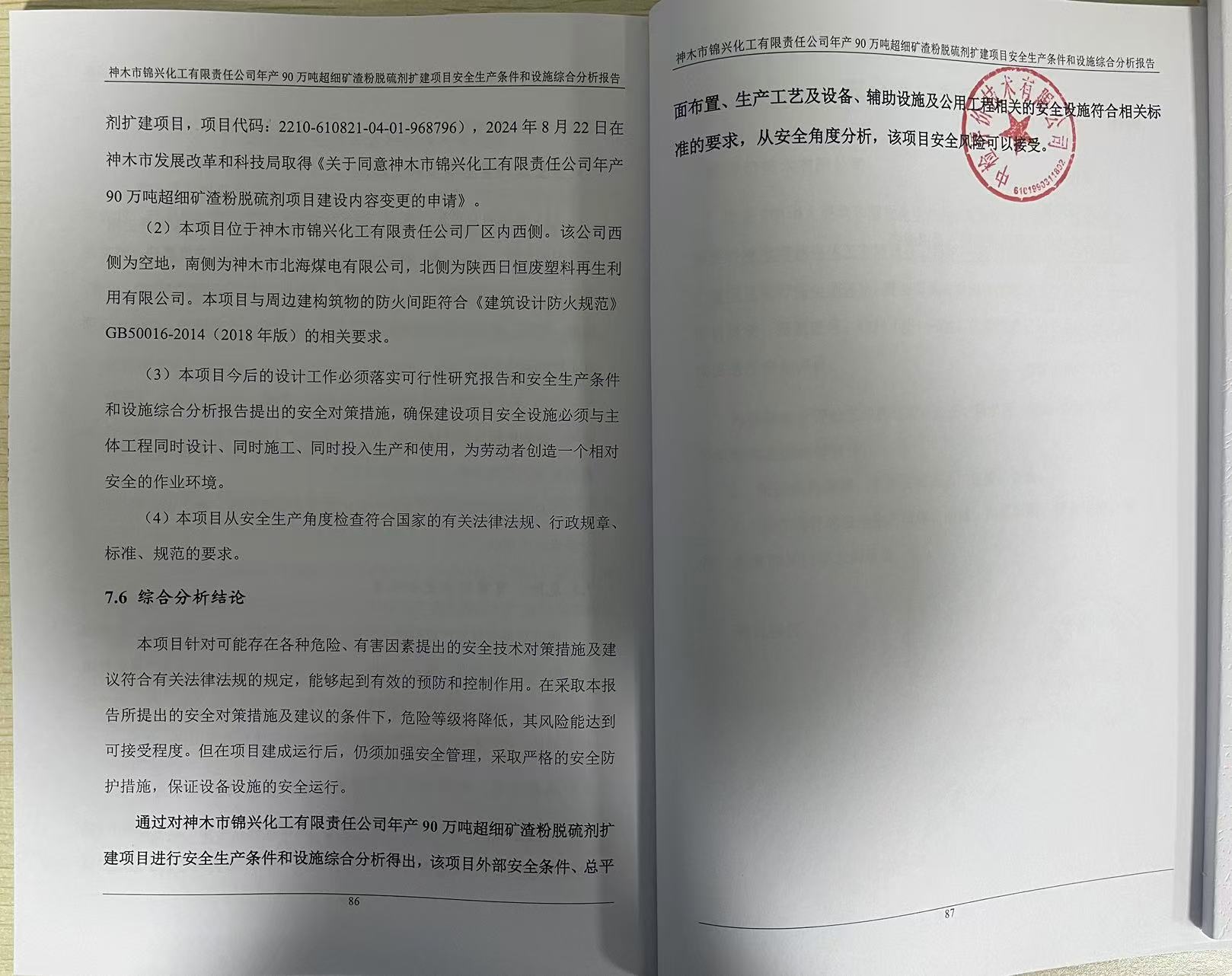 1735180683204573.jpg 結(jié)論-錦興化工.jpg