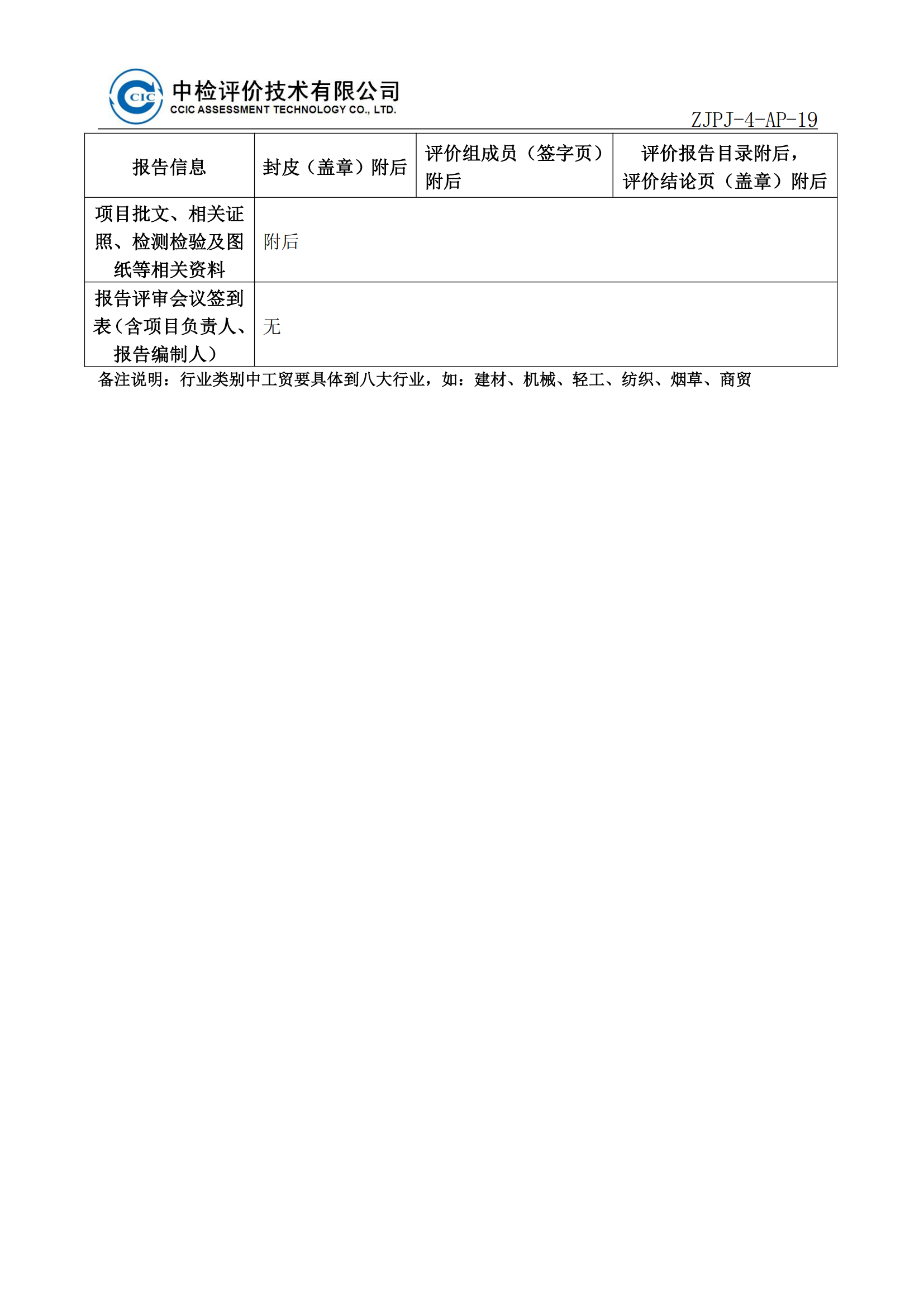 振華加油站安全評價項目信息公開表及附后內(nèi)容_02.png