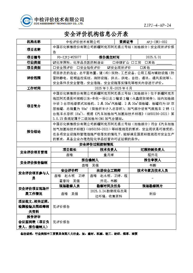 阿瓦提公示表.jpg