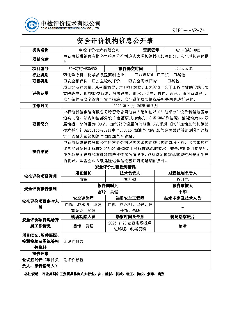 17-安全評價過程控制記錄表.jpg