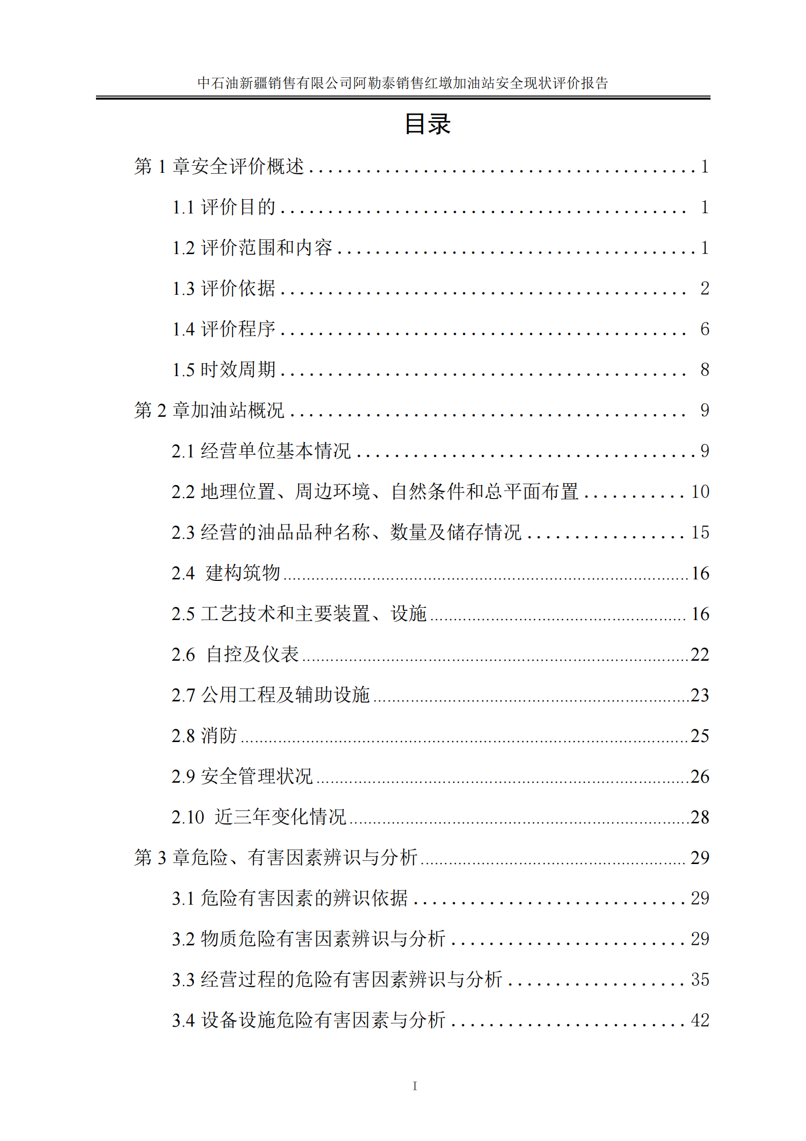 提取自2.安全評(píng)價(jià)過程控制記錄表2025.5_32.png