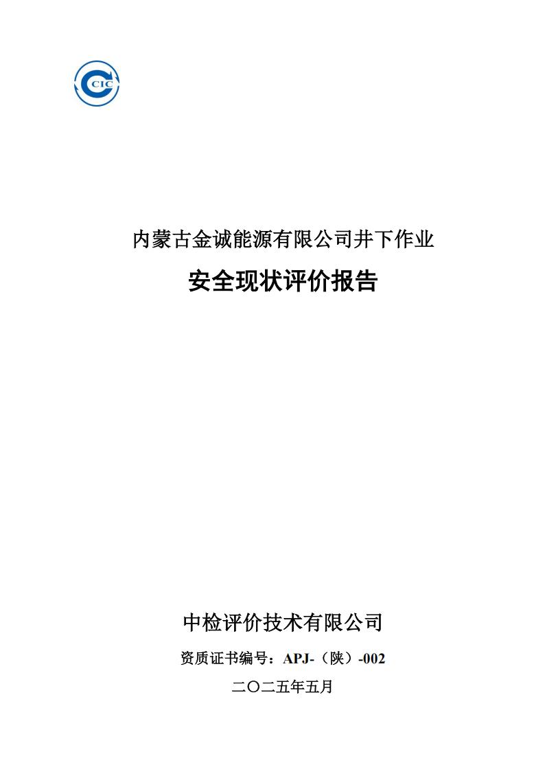 2.安全評價過程控制記錄表2024.3-修改_03.jpg