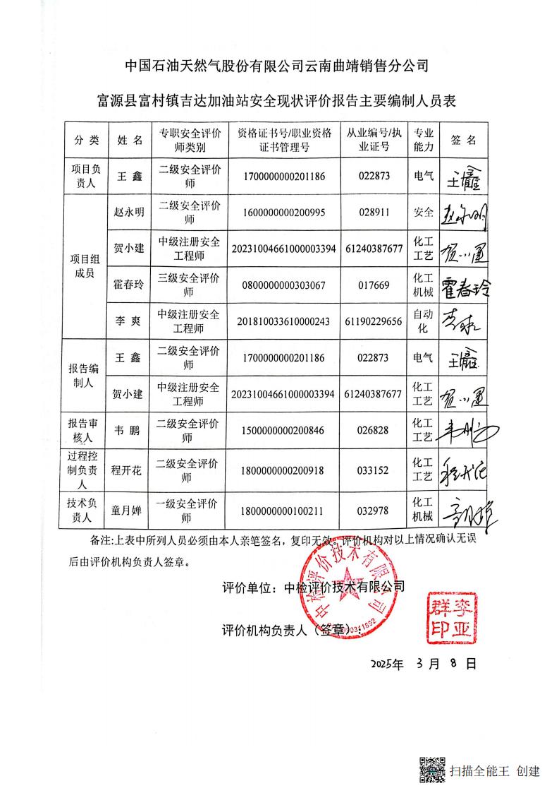 掃描全能王 2026-01-14 14.30_03.jpg