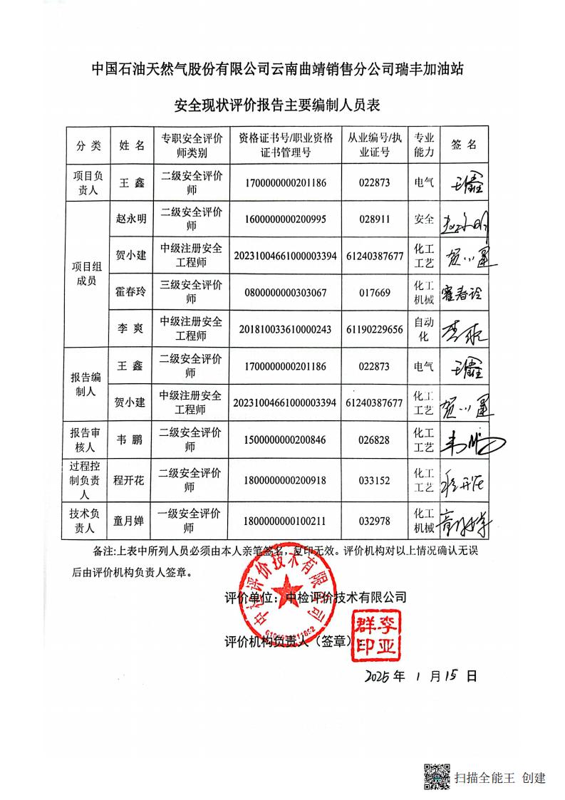 掃描全能王 2026-01-14 14.30_03.jpg