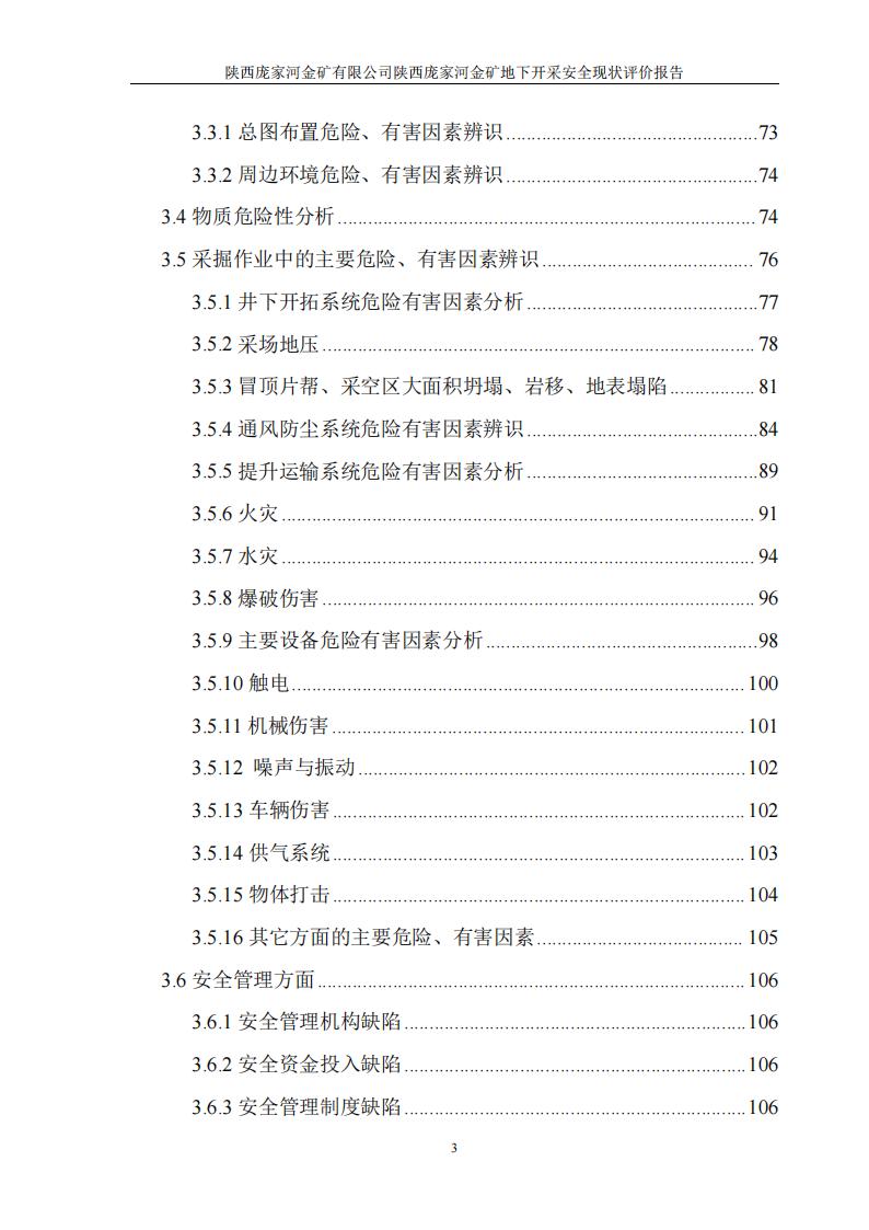 陜西龐家河金礦有限公司陜西龐家河金礦地下開采安全現(xiàn)狀評(píng)價(jià)報(bào)告（印章）_10.jpg