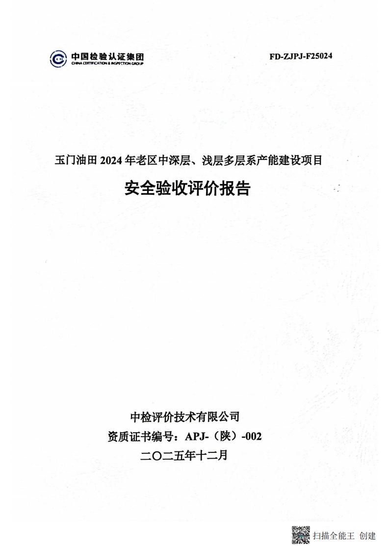 玉門(mén)2024驗(yàn)收公示_01.jpg